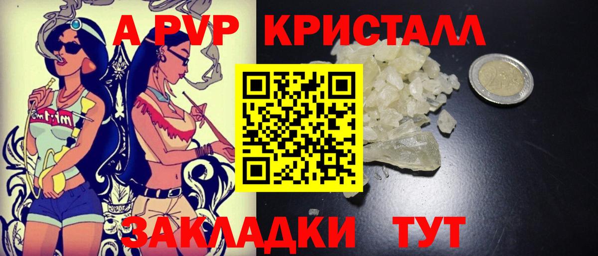 A-PVP  Alpha PVP Соль  A PVP Crystall  Вход с VPN  купить наркотики цена  Ковров 