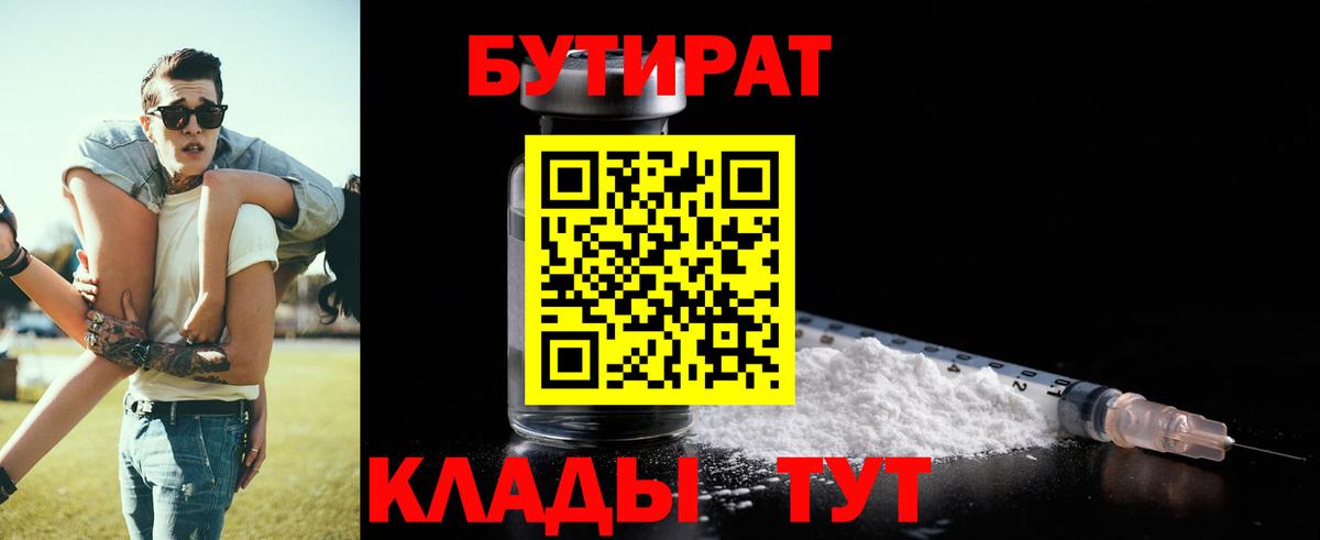Бутират жидкий экстази Ковров