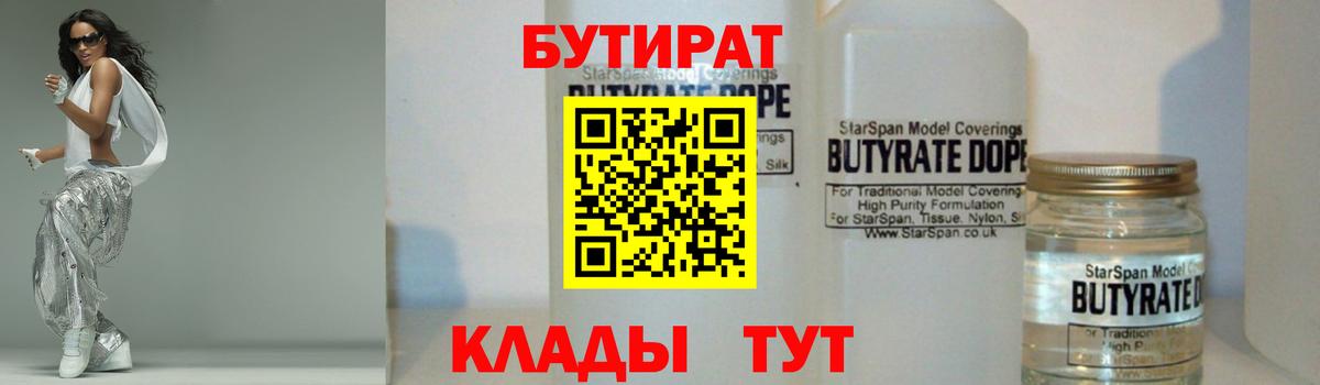 БУТИРАТ вода  Вход с VPN  Ковров 