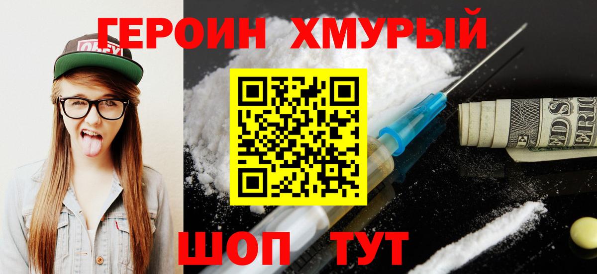 ГЕРОИН белый  Вход с VPN  Героин  Ковров 