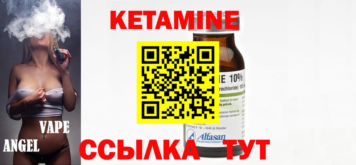 КЕТАМИН VHQ Ковров
