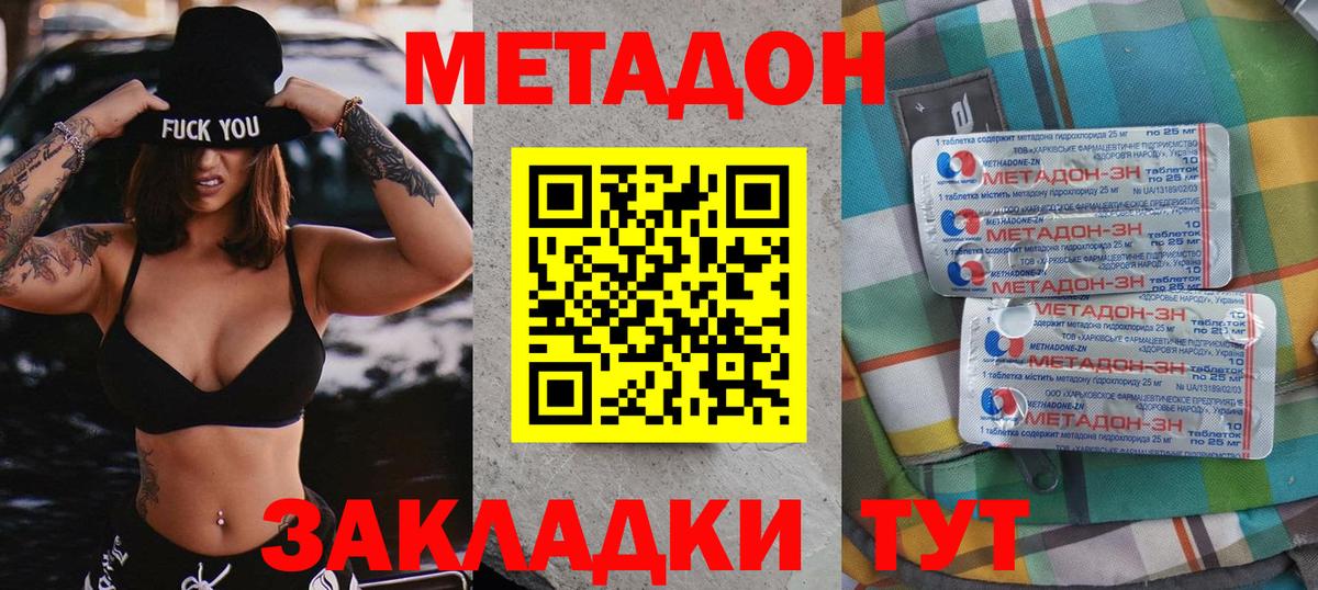 Метадон methadone Ковров