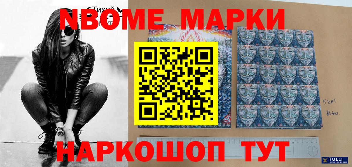 Марки 25I-NBOMe 1500мкг  Вход с VPN  Ковров 