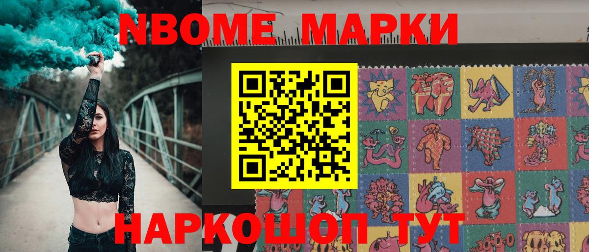 Марки N-bome 1,5мг Ковров